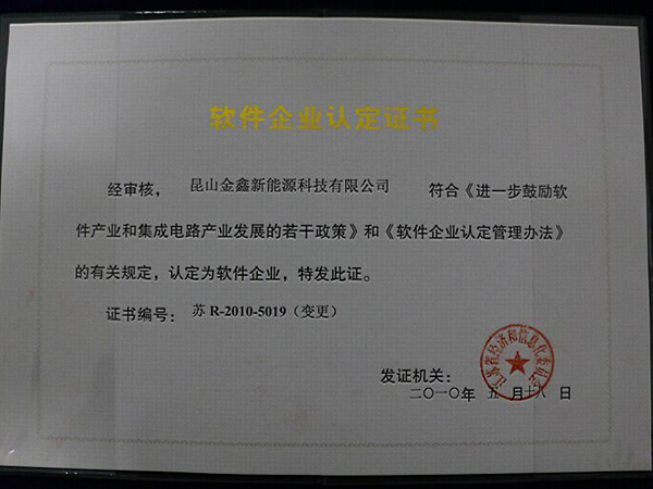 軟件企業(yè)認(rèn)定證書